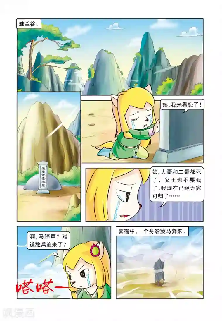 虹猫蓝兔逗逗前传第29话 墓地仇杀
