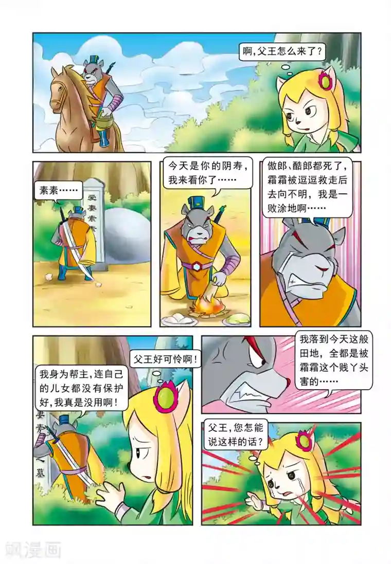 虹猫蓝兔逗逗前传第29话 墓地仇杀