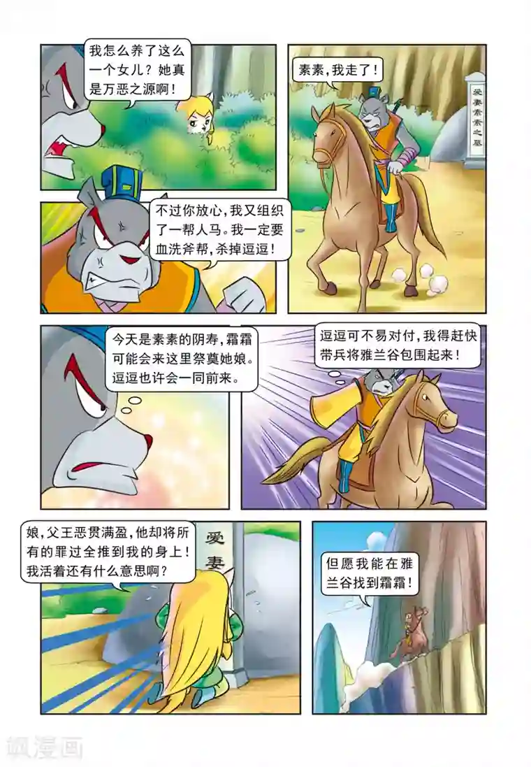 虹猫蓝兔逗逗前传第29话 墓地仇杀