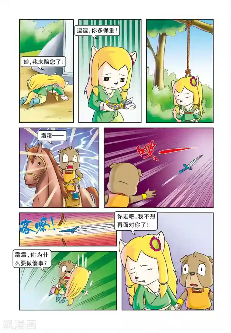 虹猫蓝兔逗逗前传第29话 墓地仇杀