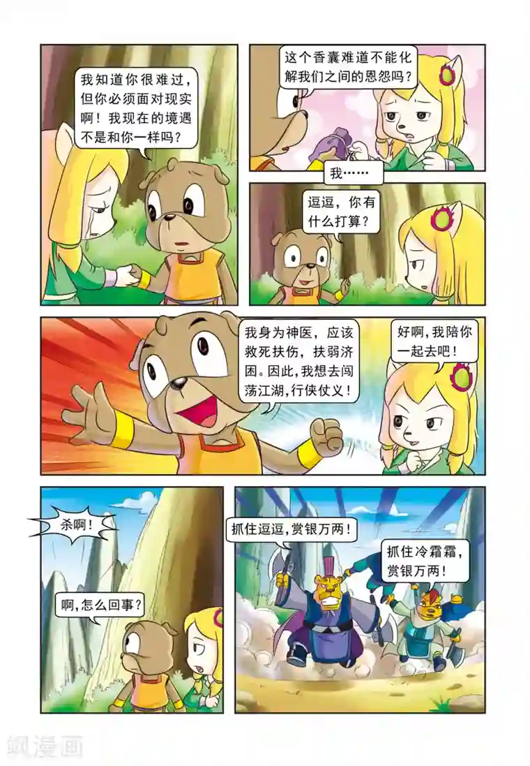 虹猫蓝兔逗逗前传第29话 墓地仇杀