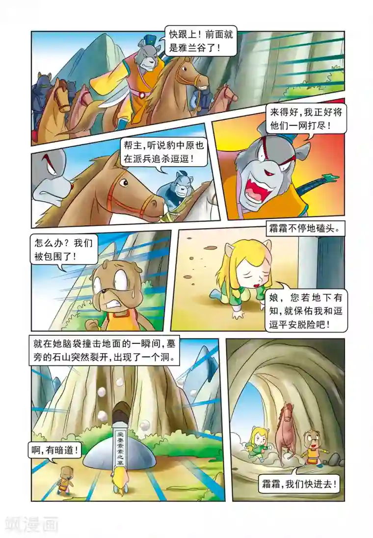 虹猫蓝兔逗逗前传第29话 墓地仇杀
