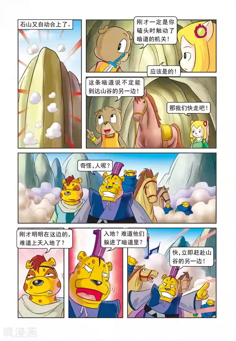 虹猫蓝兔逗逗前传第29话 墓地仇杀