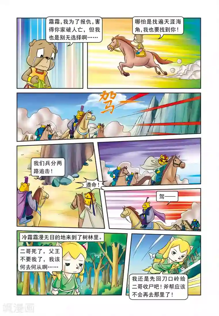 虹猫蓝兔逗逗前传第29话 墓地仇杀