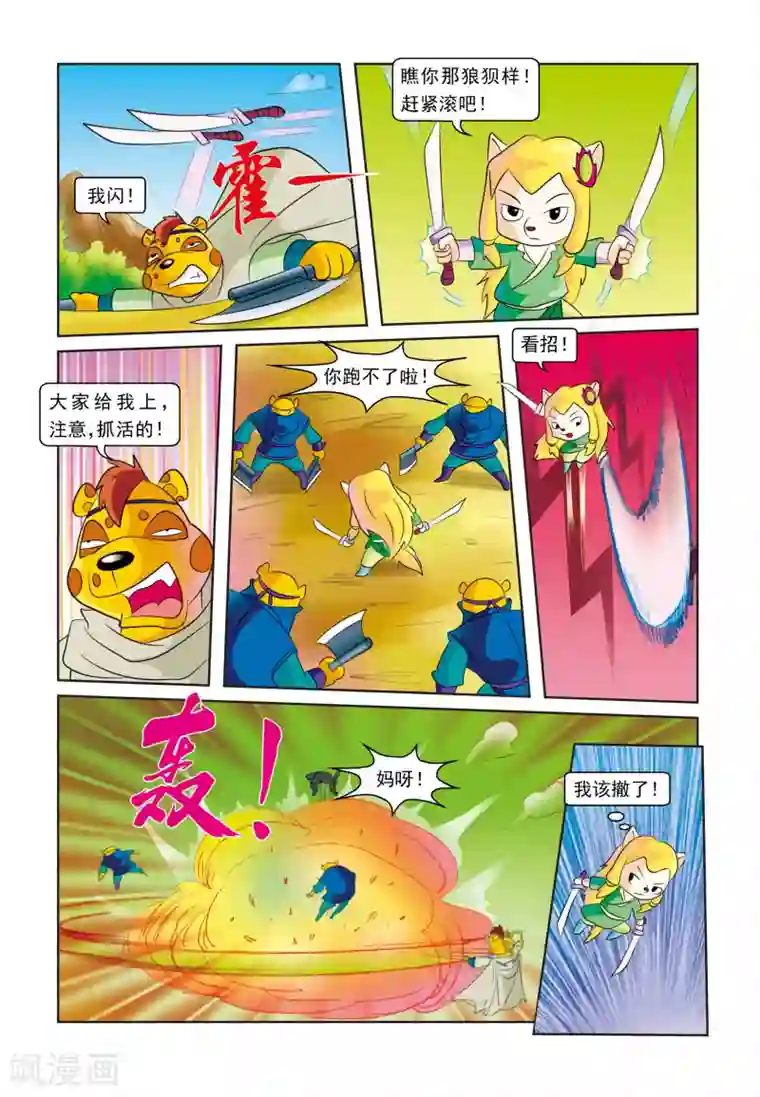 虹猫蓝兔逗逗前传第29话 墓地仇杀