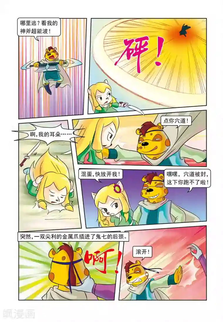 虹猫蓝兔逗逗前传第29话 墓地仇杀