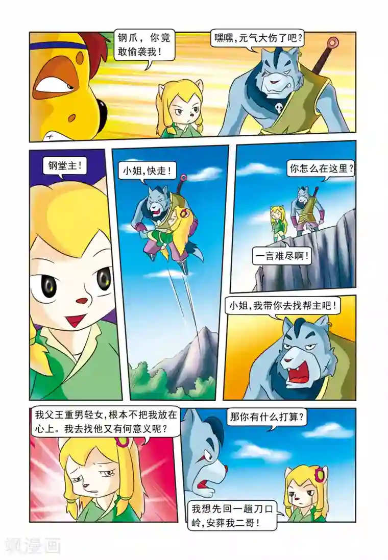 虹猫蓝兔逗逗前传第29话 墓地仇杀