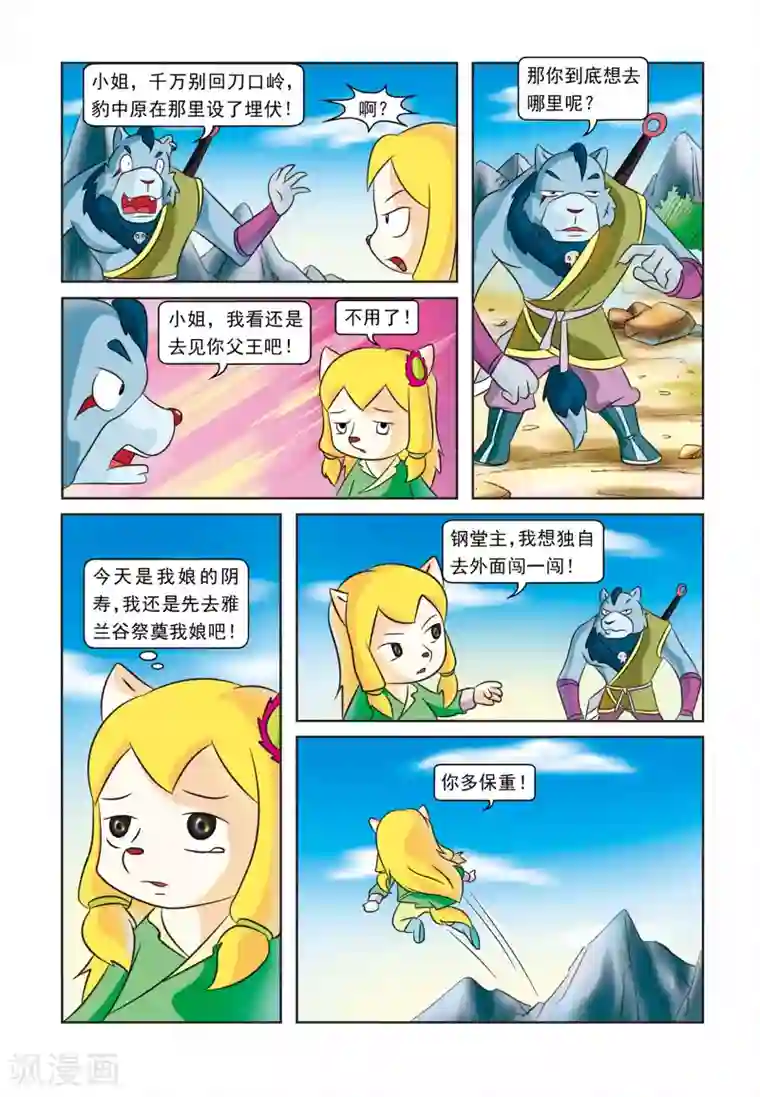 虹猫蓝兔逗逗前传第29话 墓地仇杀