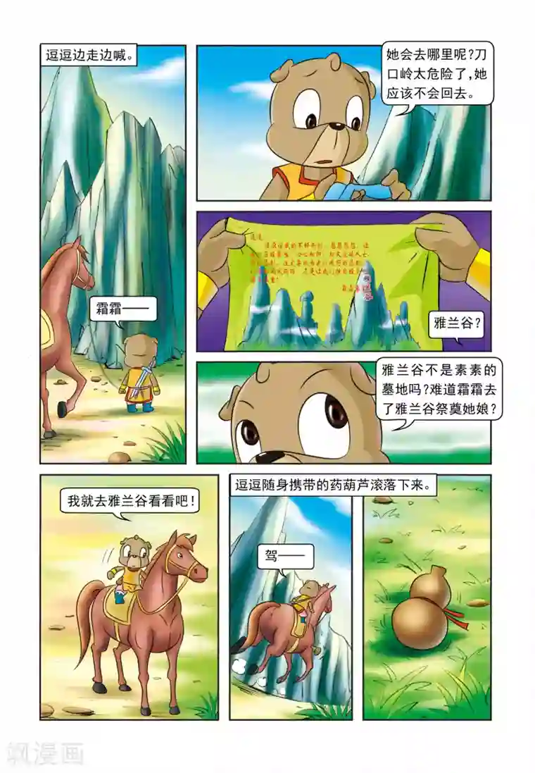 虹猫蓝兔逗逗前传第29话 墓地仇杀