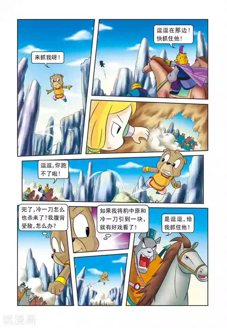 虹猫蓝兔逗逗前传最终话 此恨绵绵