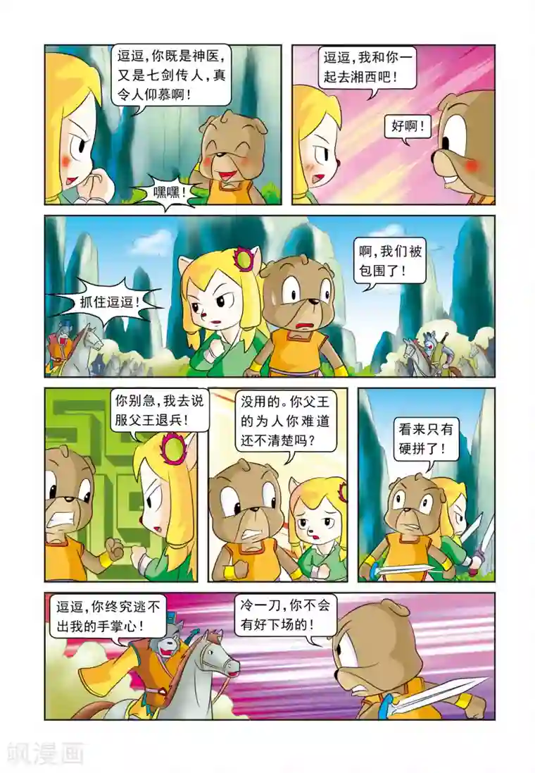 虹猫蓝兔逗逗前传最终话 此恨绵绵