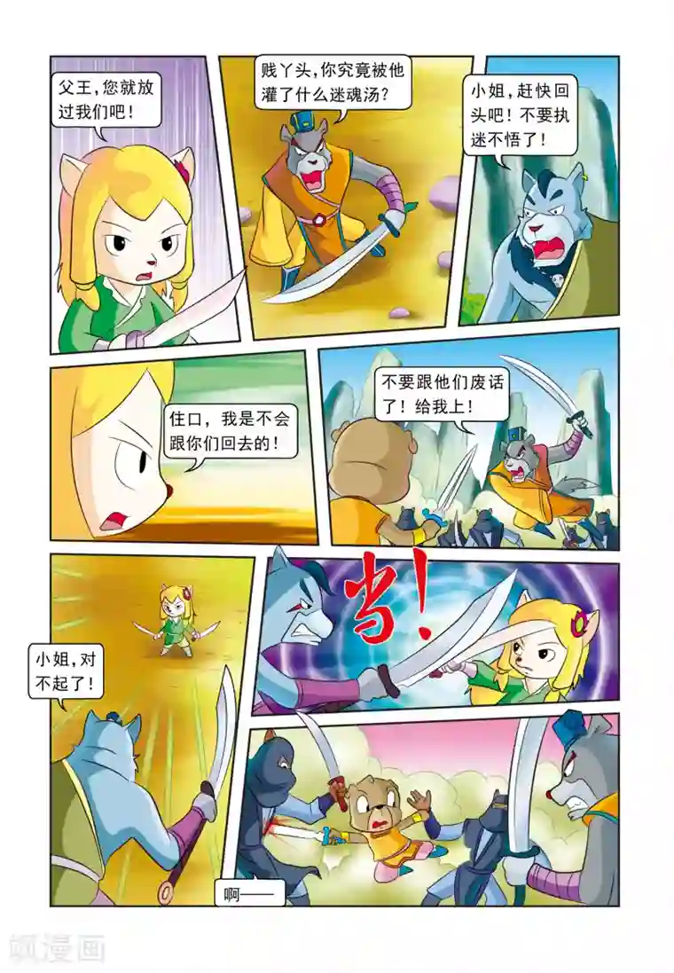 虹猫蓝兔逗逗前传最终话 此恨绵绵