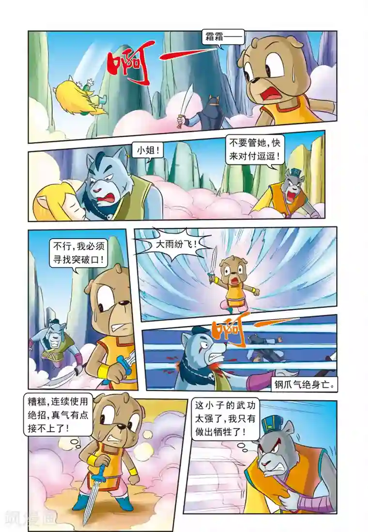 虹猫蓝兔逗逗前传最终话 此恨绵绵