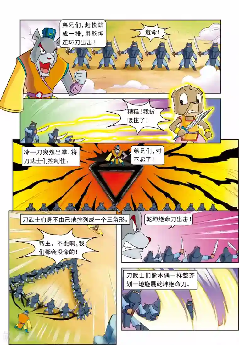 虹猫蓝兔逗逗前传最终话 此恨绵绵