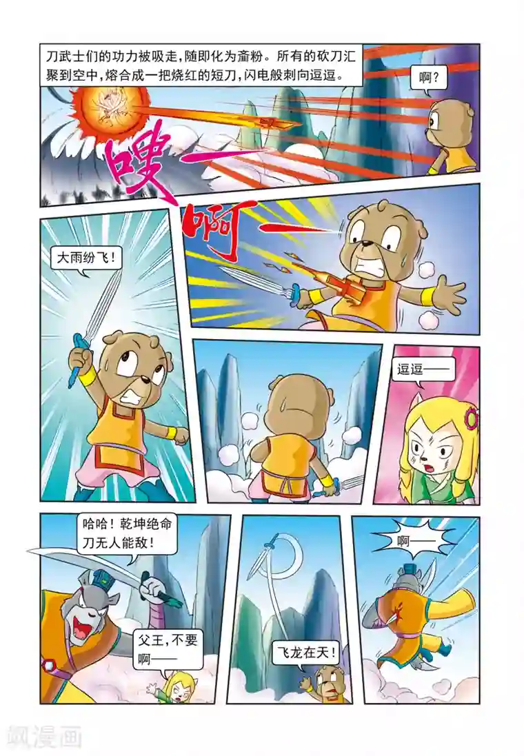 虹猫蓝兔逗逗前传最终话 此恨绵绵