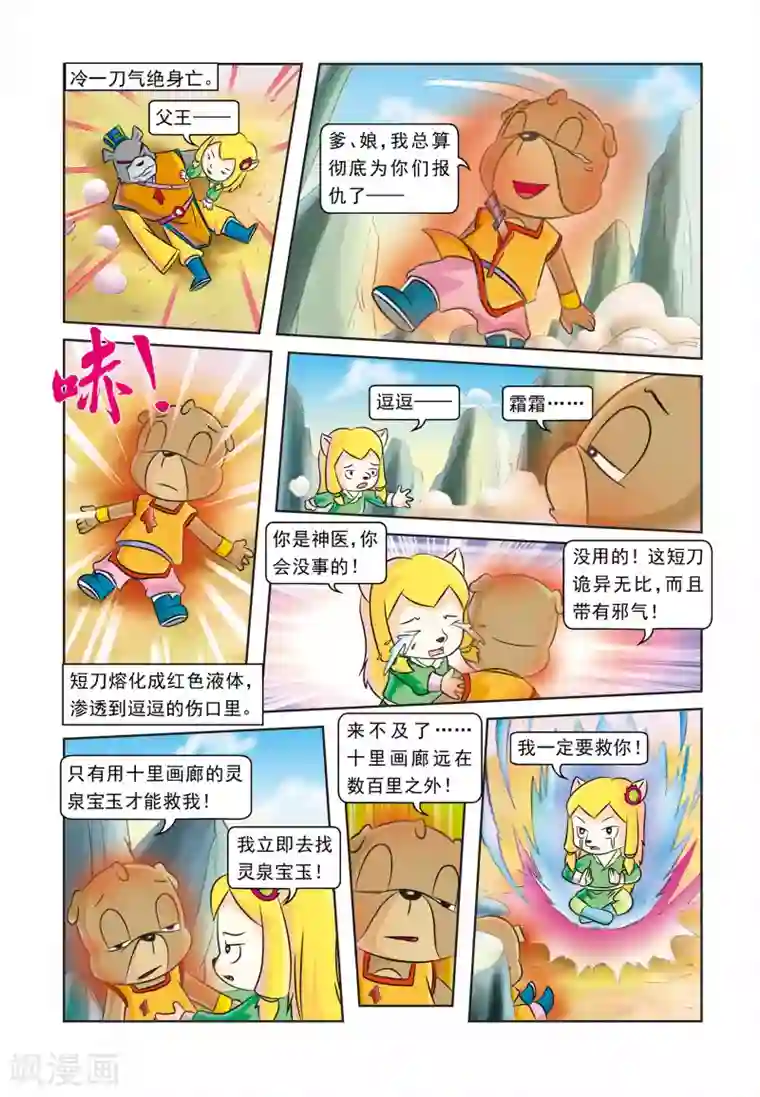 虹猫蓝兔逗逗前传最终话 此恨绵绵