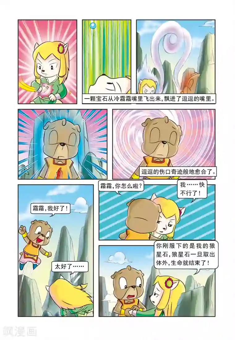 虹猫蓝兔逗逗前传最终话 此恨绵绵