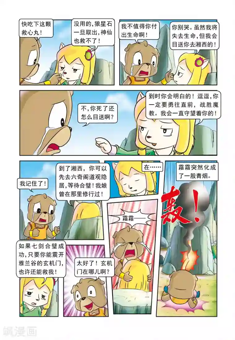 虹猫蓝兔逗逗前传最终话 此恨绵绵
