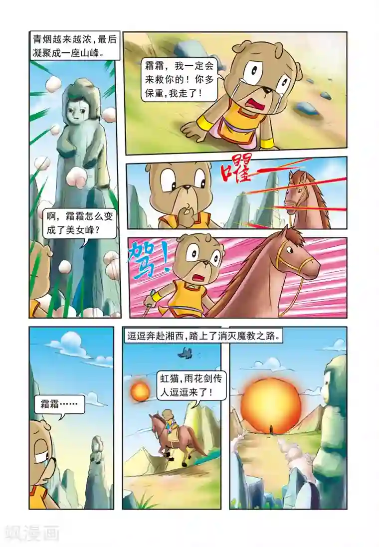 虹猫蓝兔逗逗前传最终话 此恨绵绵