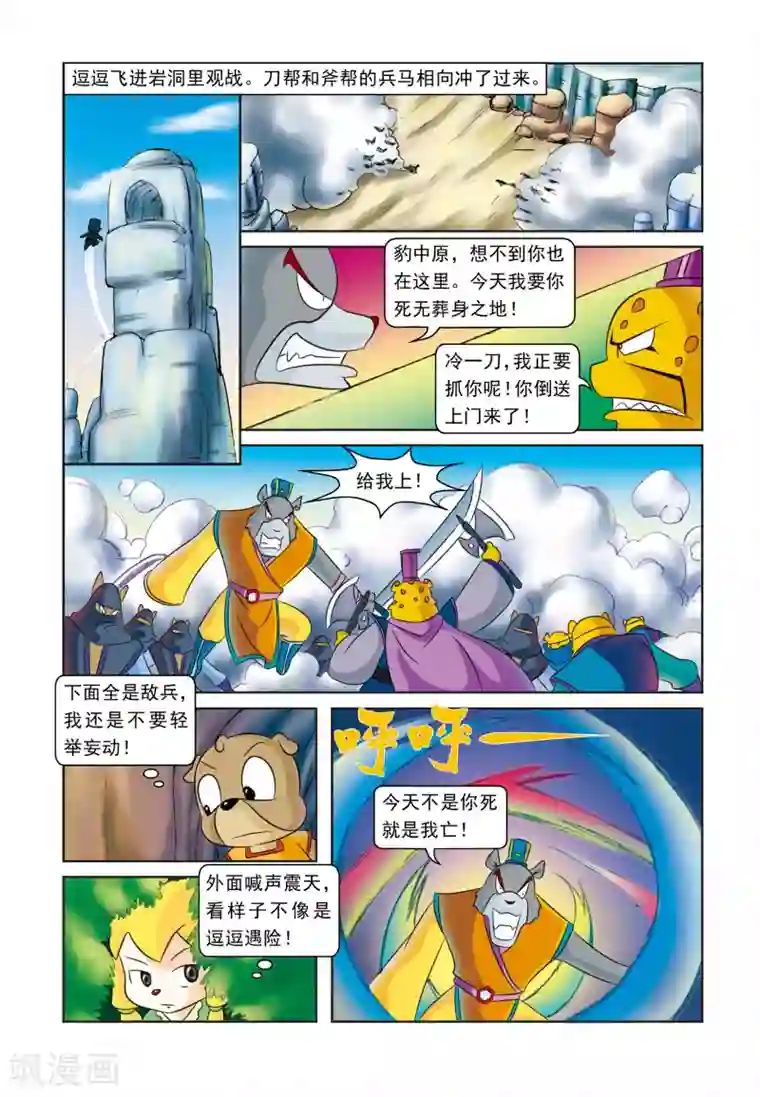 虹猫蓝兔逗逗前传最终话 此恨绵绵