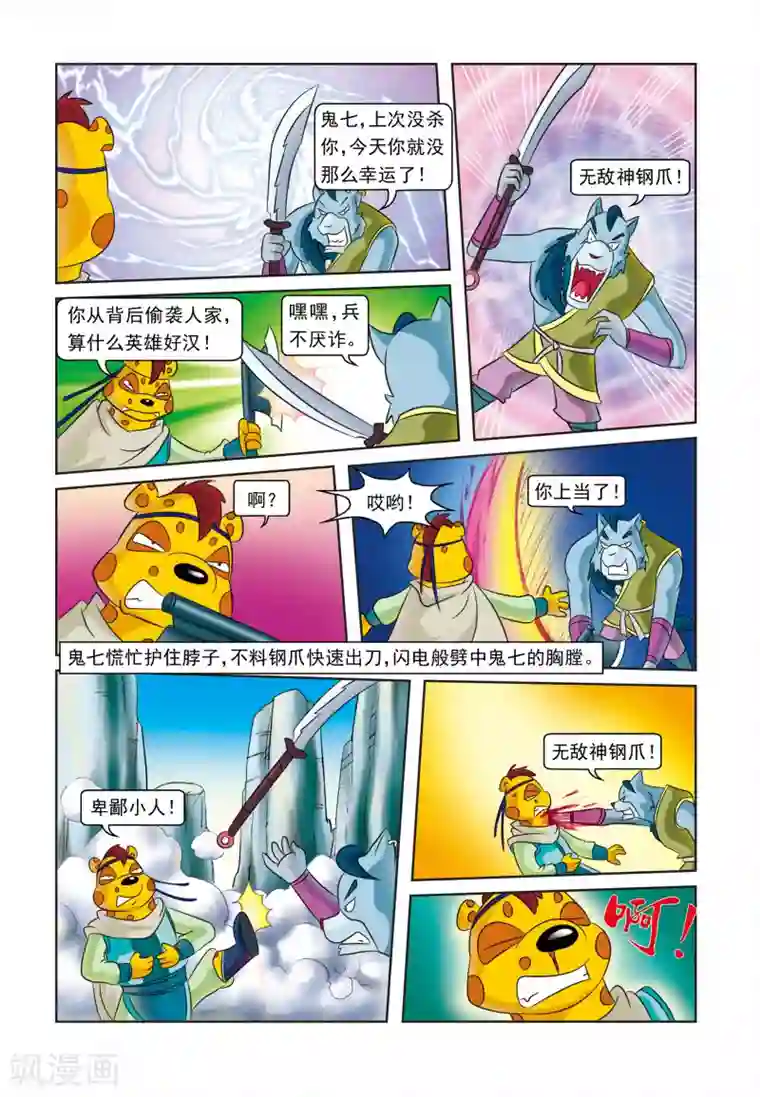 虹猫蓝兔逗逗前传最终话 此恨绵绵