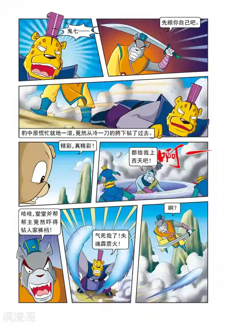 虹猫蓝兔逗逗前传最终话 此恨绵绵