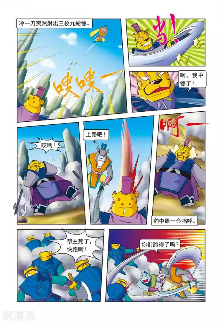 虹猫蓝兔逗逗前传最终话 此恨绵绵