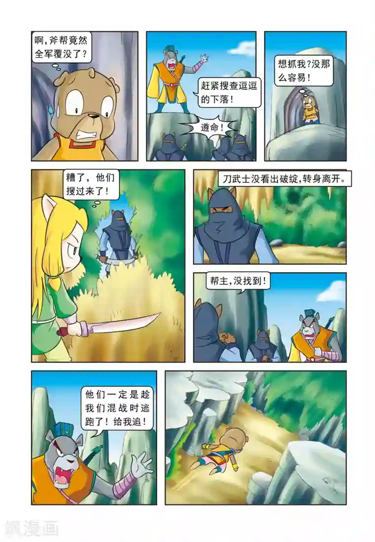 虹猫蓝兔逗逗前传最终话 此恨绵绵