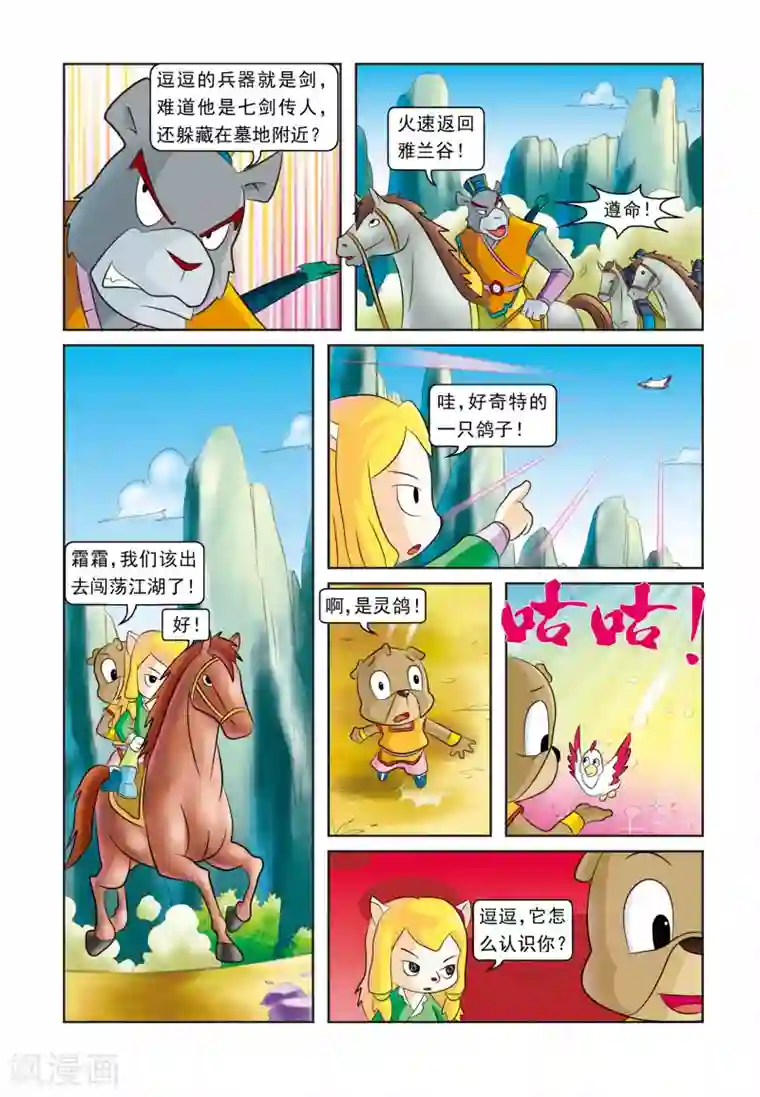 虹猫蓝兔逗逗前传最终话 此恨绵绵