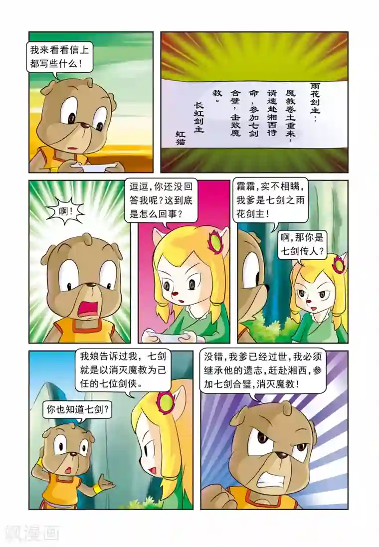 虹猫蓝兔逗逗前传最终话 此恨绵绵