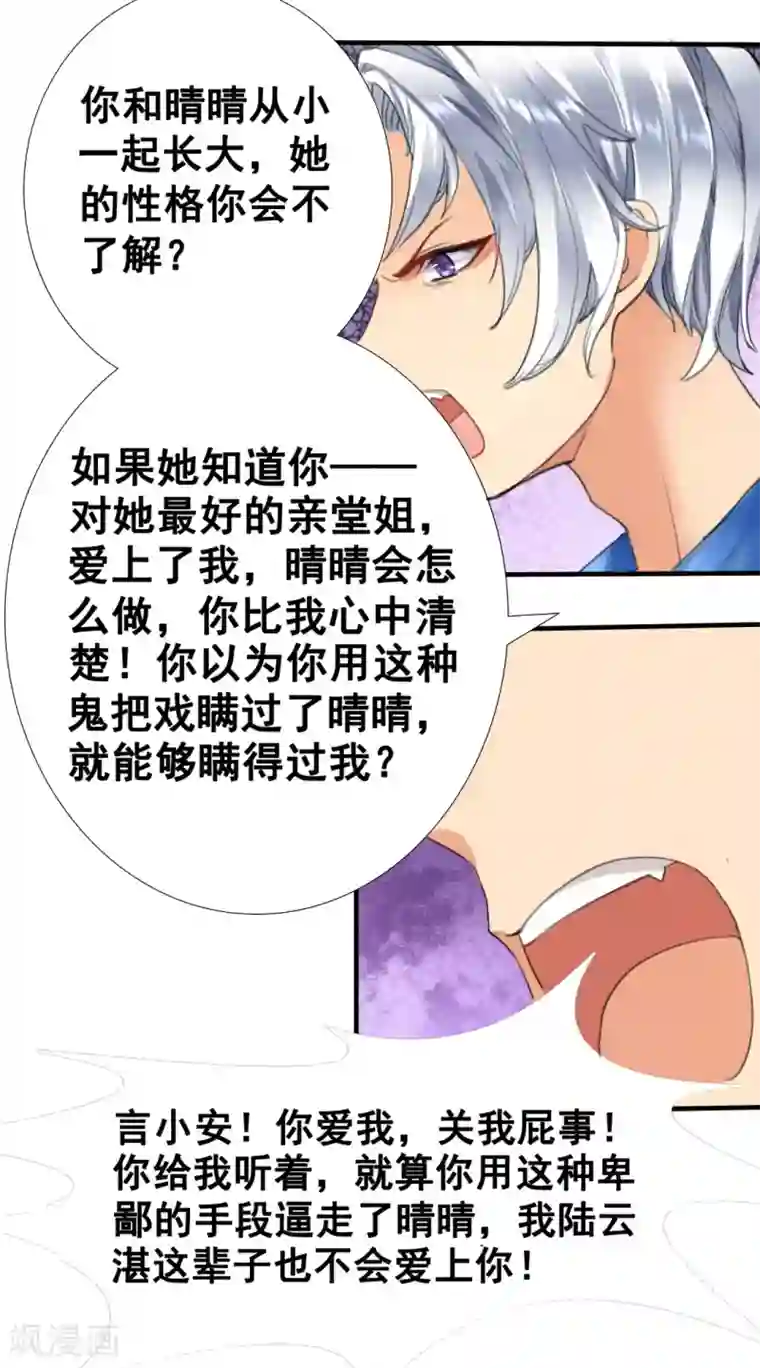如果从没爱过你第1话 你爱我？关我屁事！