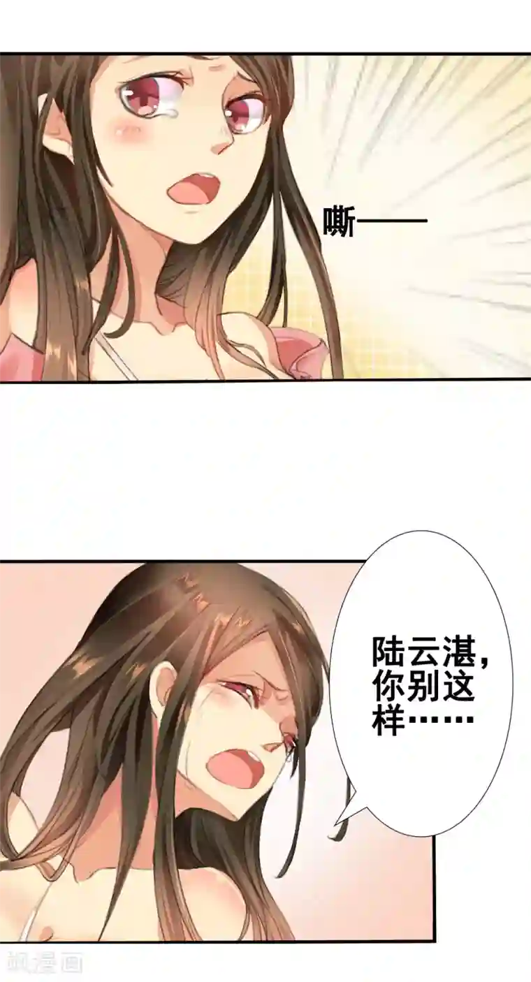 如果从没爱过你第1话 你爱我？关我屁事！