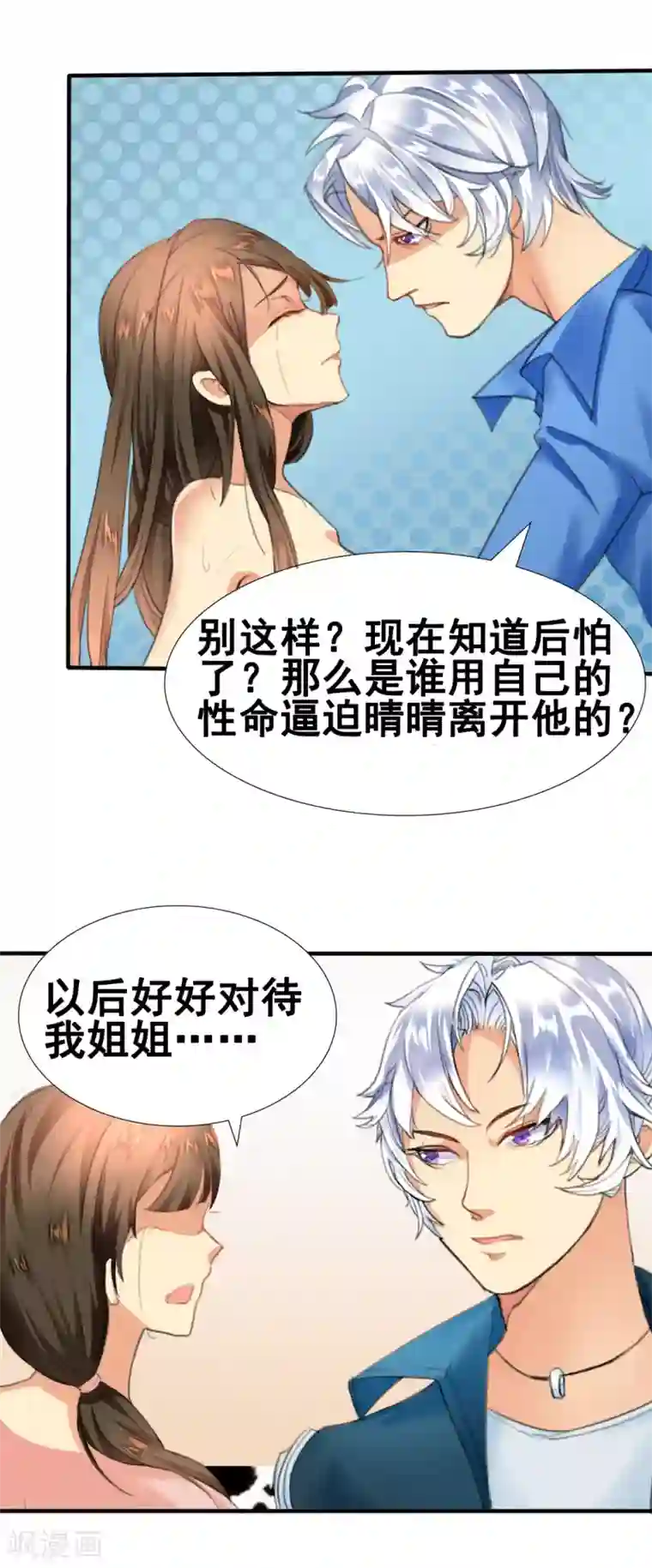 如果从没爱过你第1话 你爱我？关我屁事！