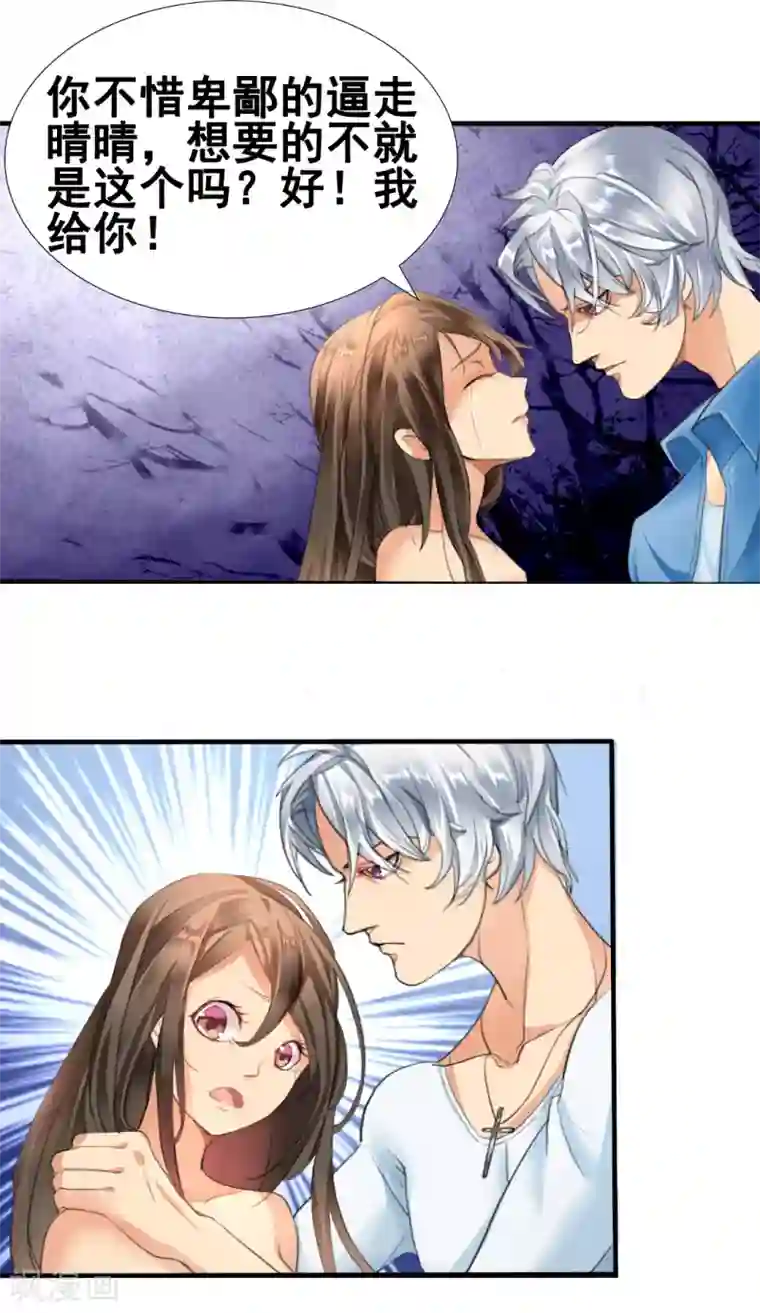 如果从没爱过你第1话 你爱我？关我屁事！