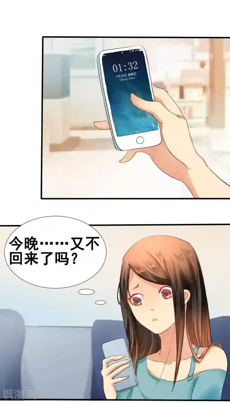 如果从没爱过你第1话 你爱我？关我屁事！