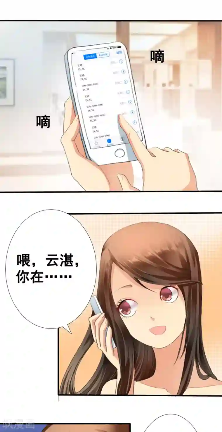 如果从没爱过你第1话 你爱我？关我屁事！