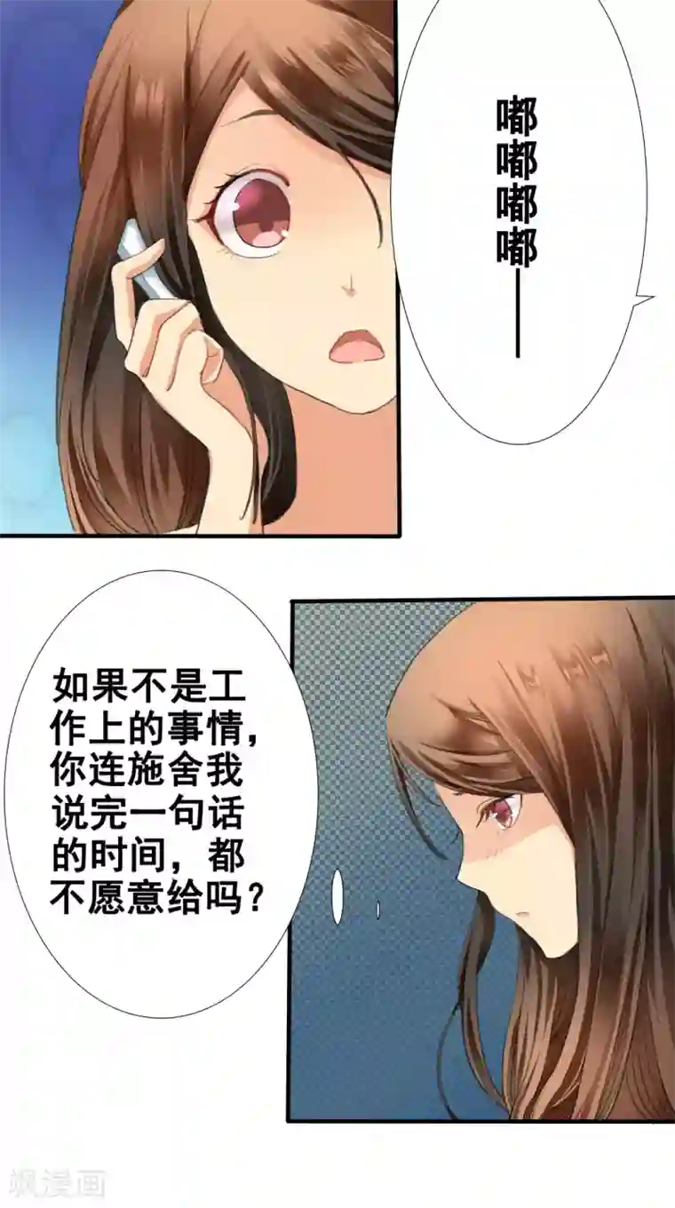 如果从没爱过你第1话 你爱我？关我屁事！