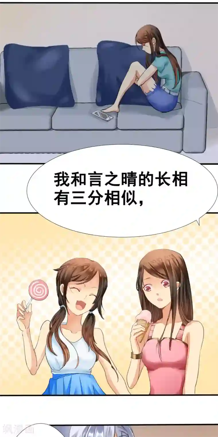 如果从没爱过你第1话 你爱我？关我屁事！