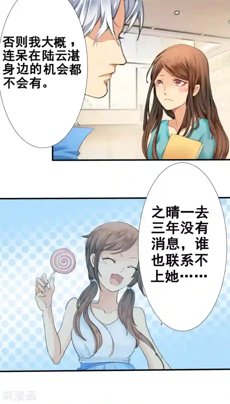 如果从没爱过你第1话 你爱我？关我屁事！