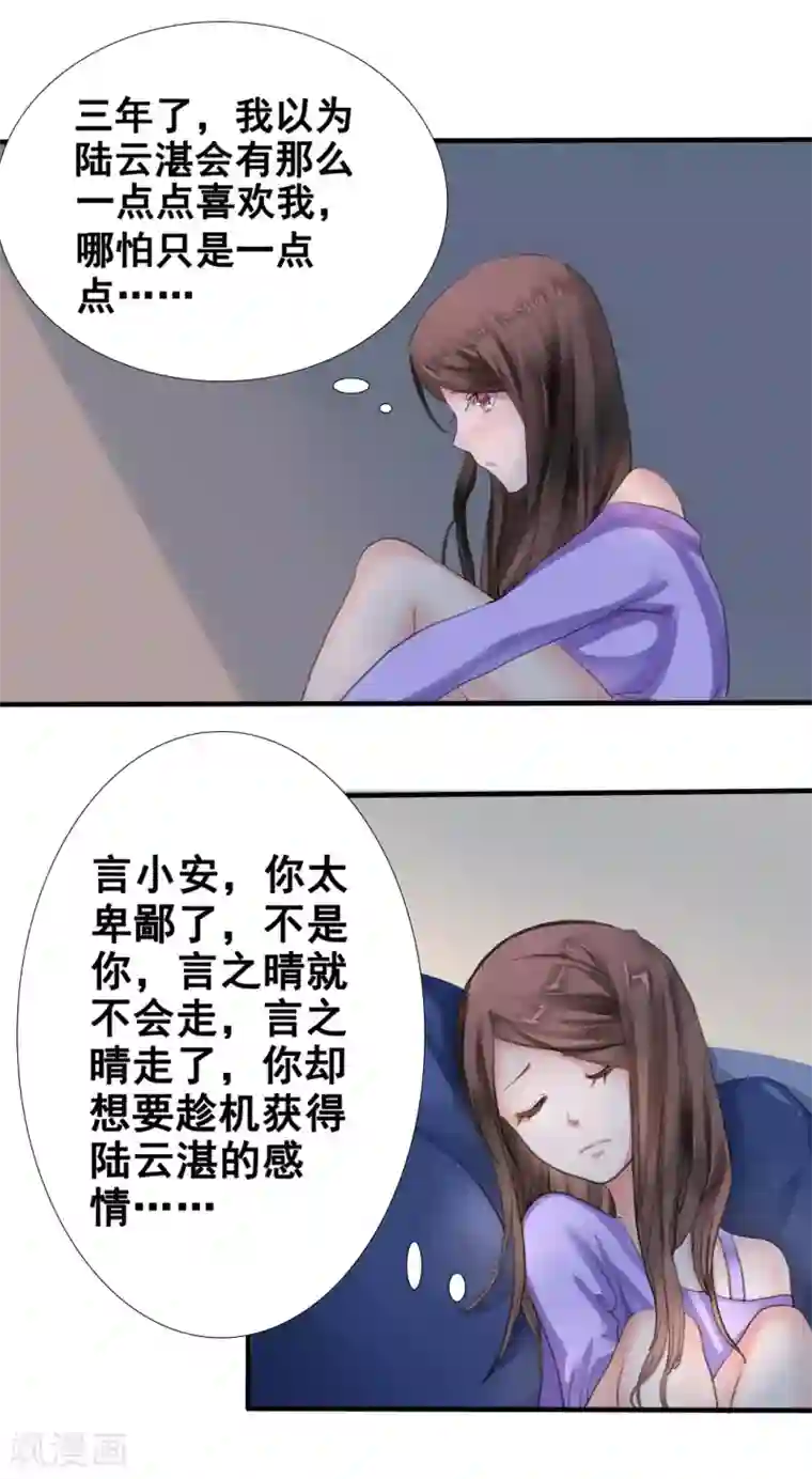 如果从没爱过你第1话 你爱我？关我屁事！