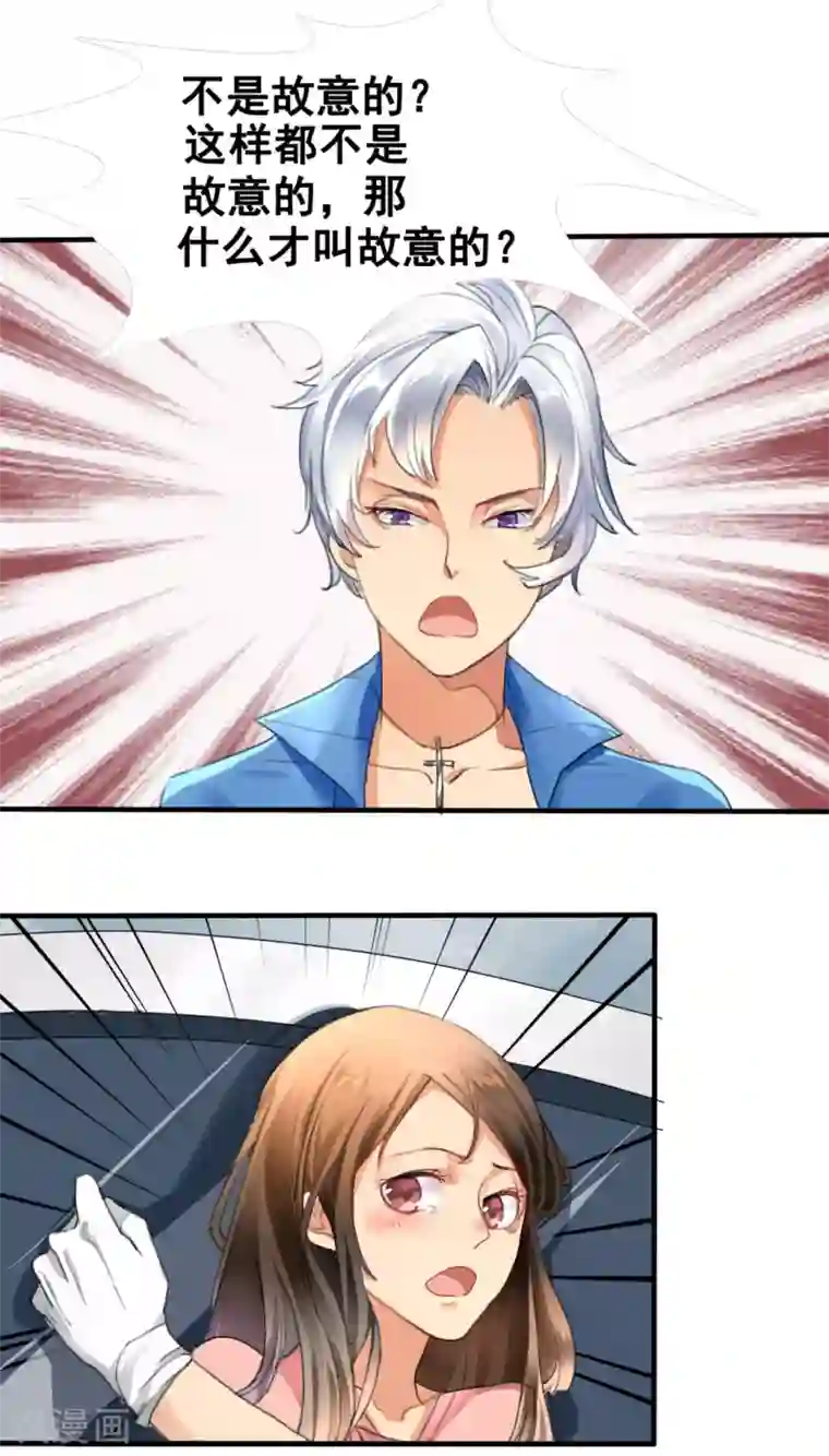 如果从没爱过你第1话 你爱我？关我屁事！