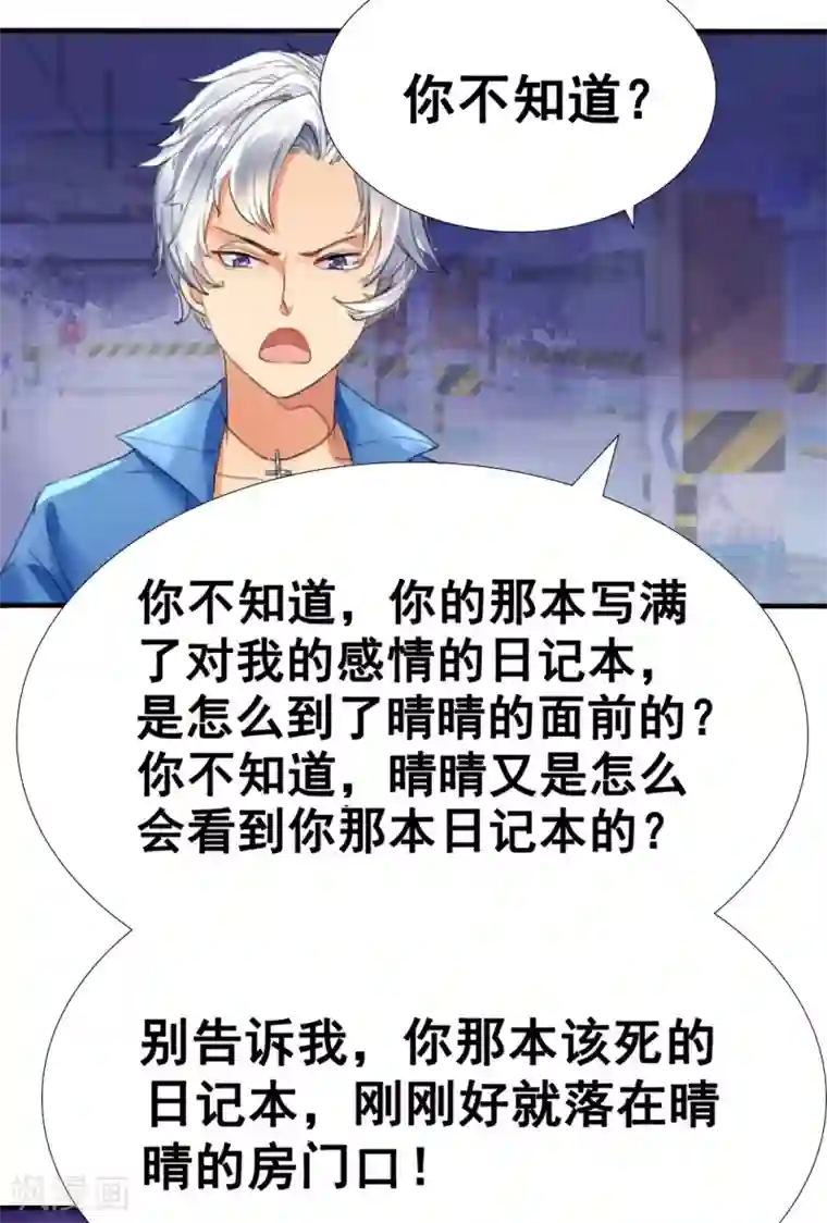 如果从没爱过你第1话 你爱我？关我屁事！