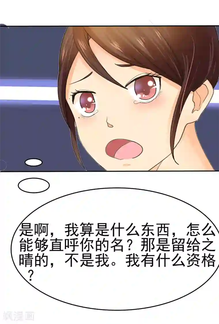 如果从没爱过你第2话 陆总，求你别...