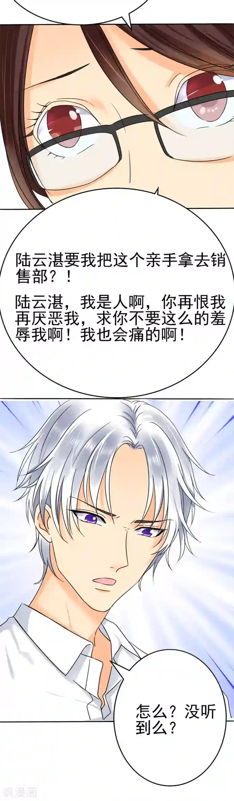 如果从没爱过你第3话 可是，我的裤子没法穿了..