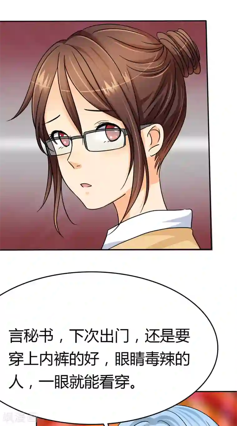 如果从没爱过你第6话 下次出门，要穿内裤哦。