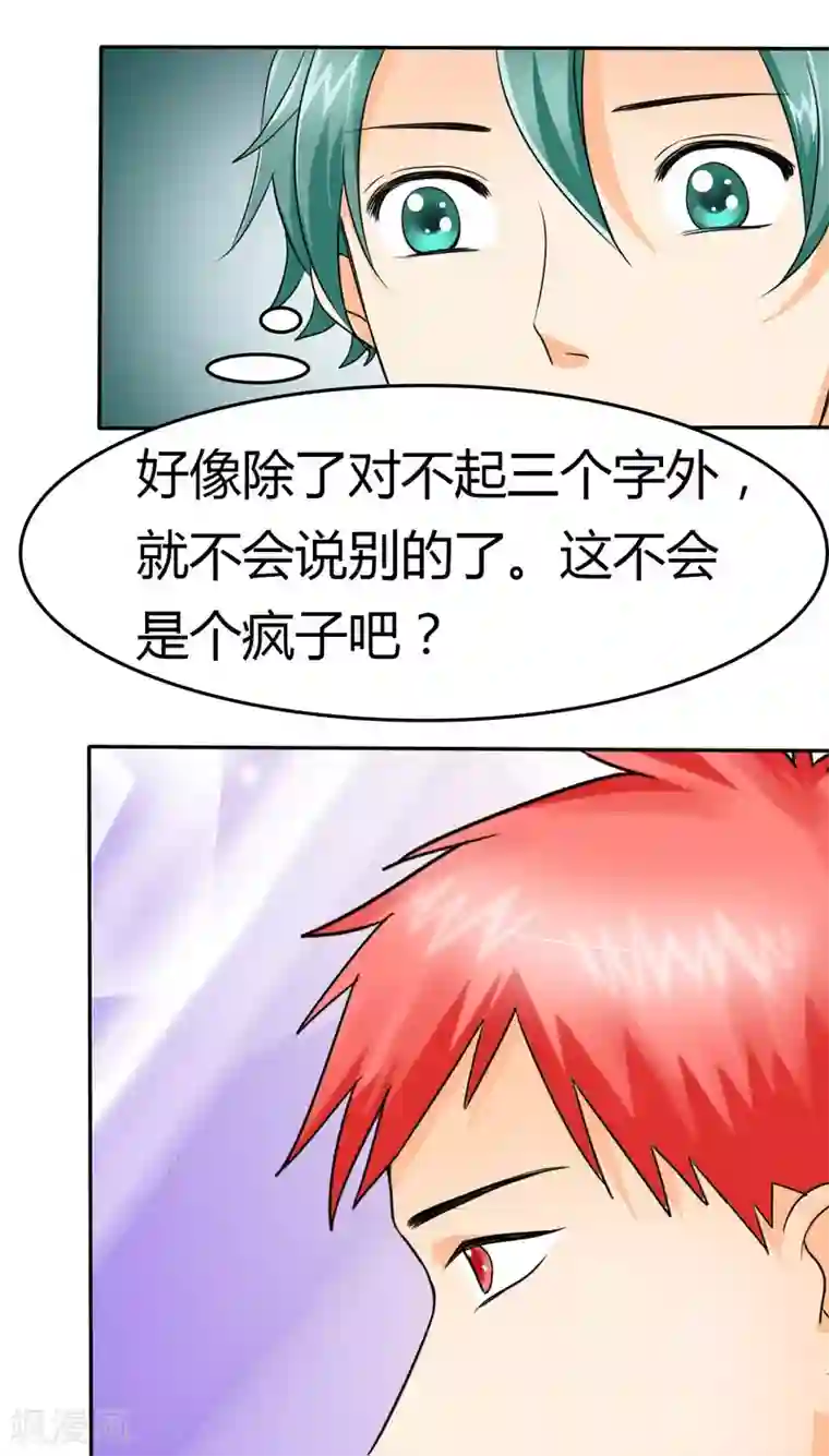 如果从没爱过你第9话 她在我家睡觉！？