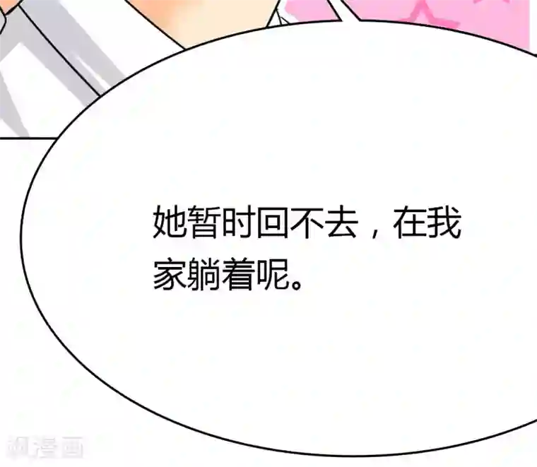 如果从没爱过你第9话 她在我家睡觉！？