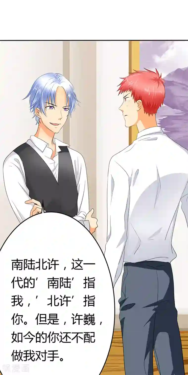 如果从没爱过你第11话 你不配做我的对手！