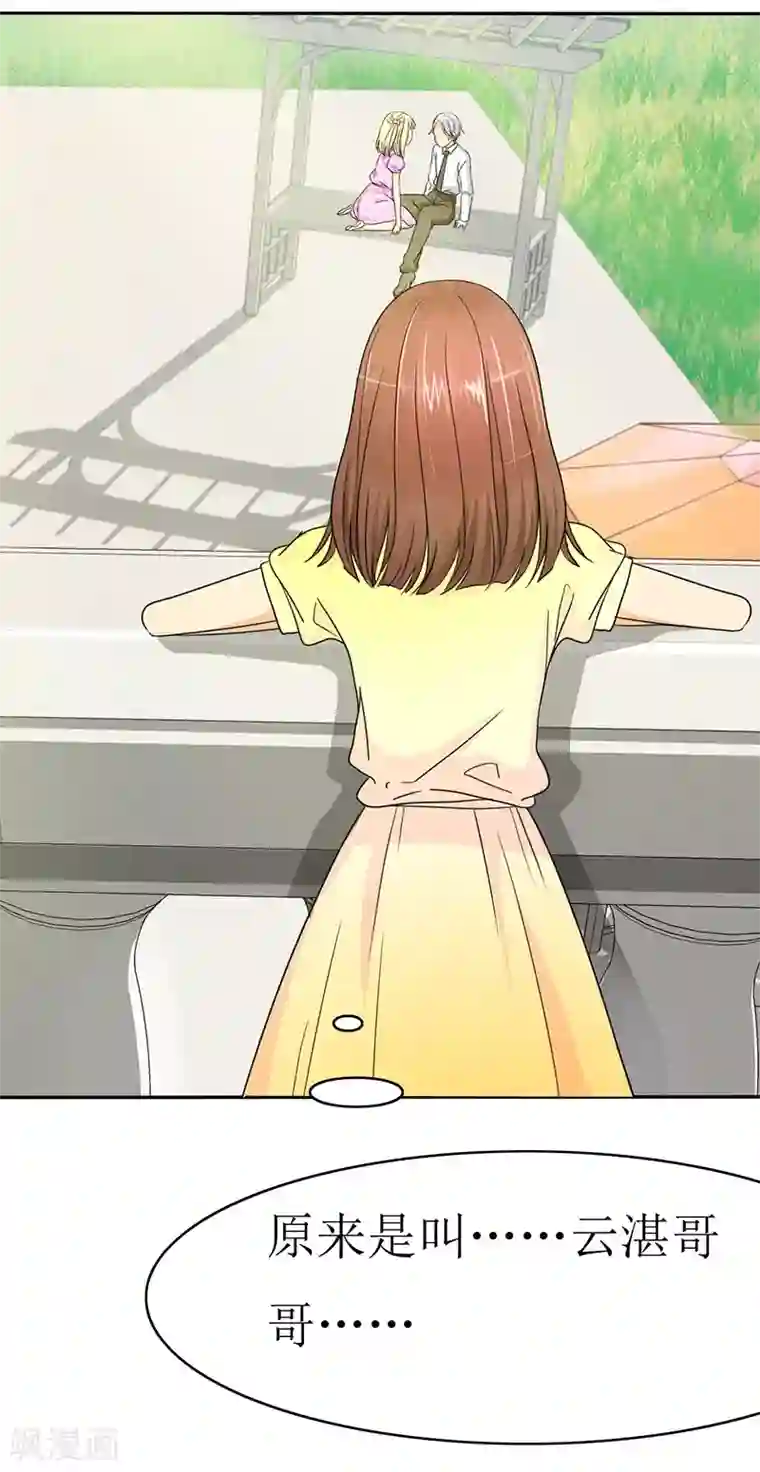 如果从没爱过你第13话 记忆篇：她是谁？