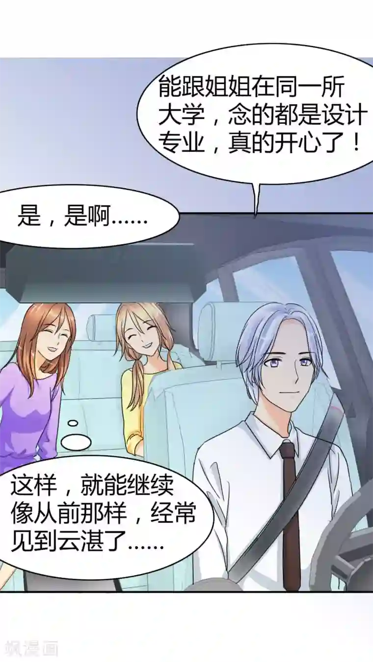 如果从没爱过你第14话 记忆篇：爱的滋长